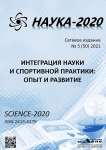 5 (50), 2021 - Наука-2020