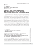 Анализ нормативно-правового обеспечения внедрения стандартов WorldSkills в практическую деятельность образовательных организаций Челябинской области