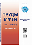4 (48) т.12, 2020 - Труды Московского физико-технического института