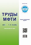 2 (50) т.13, 2021 - Труды Московского физико-технического института