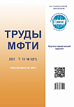 3 (51) т.13, 2021 - Труды Московского физико-технического института