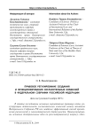 Правовое регулирование создания и функционирования согласительных комиссии в Федеральном Собрании Российской Федерации