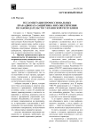 Регламентация профессиональных прав адвоката-защитника и их обеспечения по законодательству Украинской Республики