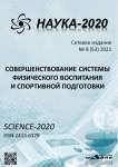 8 (53), 2021 - Наука-2020