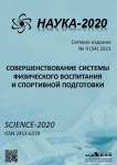 9 (54), 2021 - Наука-2020
