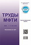 1 (53) т.14, 2022 - Труды Московского физико-технического института