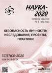 1 (55), 2022 - Наука-2020