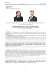 Конституционно-правовые аспекты организации публичной власти в Российской Федерации