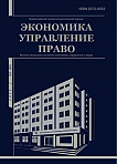3 (60), 2022 - Вестник Уральского института экономики, управления и права