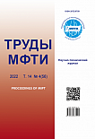 4 (56) т.14, 2022 - Труды Московского физико-технического института