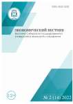 2 (14), 2022 - Экономический вестник Восточно-Сибирского государственного университета технологий и управления