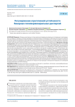 Регулирование агрегативной устойчивости бинарных полимерминеральных дисперсий