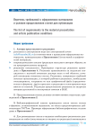 Перечень требований к оформлению материалов и условия представления статей для публикации