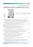 Содержание номеров журнала, вышедших в 2014 году