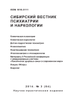 3 (84), 2014 - Сибирский вестник психиатрии и наркологии