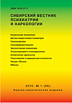1 (86), 2015 - Сибирский вестник психиатрии и наркологии