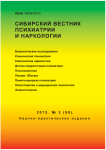 3 (88), 2015 - Сибирский вестник психиатрии и наркологии