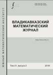 2 т.21, 2019 - Владикавказский математический журнал