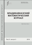 3 т.21, 2019 - Владикавказский математический журнал
