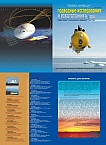 1 (31), 2020 - Подводные исследования и робототехника