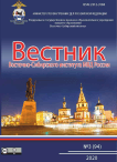 3 (94), 2020 - Вестник Восточно-Сибирского института Министерства внутренних дел России