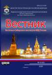 4 (95), 2020 - Вестник Восточно-Сибирского института Министерства внутренних дел России