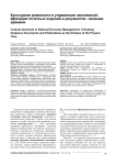 Культурная доминанта в управлении экономикой: ёфикация печатных изданий и документов-веление времени