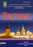 2 (97), 2021 - Вестник Восточно-Сибирского института Министерства внутренних дел России