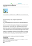 Инструменты финансового обеспечения жилищного строительства в регионе (на материалах Владимирской области)