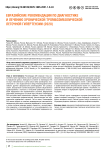 Евразийские рекомендации по диагностике и лечению хронической тромбоэмболической легочной гипертензии (2020)