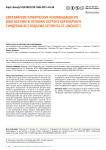Евразийские клинические рекомендации по диагностике и лечению острого коронарного синдрома без подъема сегмента ST (ОКСБПST)