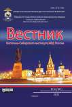 2 (101), 2022 - Вестник Восточно-Сибирского института Министерства внутренних дел России