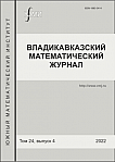 4 т.24, 2022 - Владикавказский математический журнал