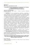Отдельные аспекты раскрытия и расследования преступления, предусмотренного ст. 260 УК РФ "Незаконная рубка лесных насаждений"