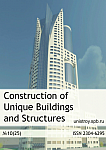 10 (25), 2014 - Строительство уникальных зданий и сооружений