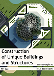 7 (22), 2014 - Строительство уникальных зданий и сооружений