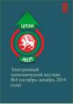 4, 2014 - Электронный экономический вестник Татарстана