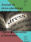 1 т.1, 2005 - Журнал стресс-физиологии и биохимии