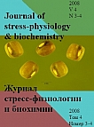 3-4 т.4, 2008 - Журнал стресс-физиологии и биохимии