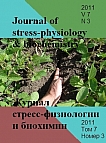 3 т.7, 2011 - Журнал стресс-физиологии и биохимии