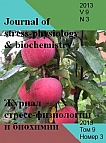 3 т.9, 2013 - Журнал стресс-физиологии и биохимии
