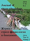 2 т.10, 2014 - Журнал стресс-физиологии и биохимии