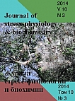 3 т.10, 2014 - Журнал стресс-физиологии и биохимии