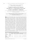 Сравнительный анализ данных российского и зарубежных регистров острого коронарного синдрома
