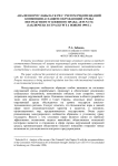 Анализ норм главы 26 УК РФ с учетом рекомендаций конвенции «О защите окружающей среды посредством уголовного права» (ETS N 172) (заключена в Страсбурге 4 ноября 1998 г.)