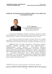 Понятие «компьютерная информация» в российском уголовном праве
