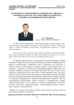 Проблемы становления и развития российского законодательства, регулирующего контроль и запись телефонных переговоров