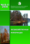 10-11, 2008 - Лесохозяйственная информация