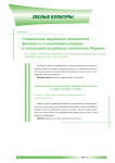 Определение надземных компонентов фитомассы и накопления углерода в полезащитных дубовых лесополосах Украины