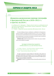 Динамика размножения короеда-типографа в Центральной России в 2010-2013 гг. и прогноз на 2014 г